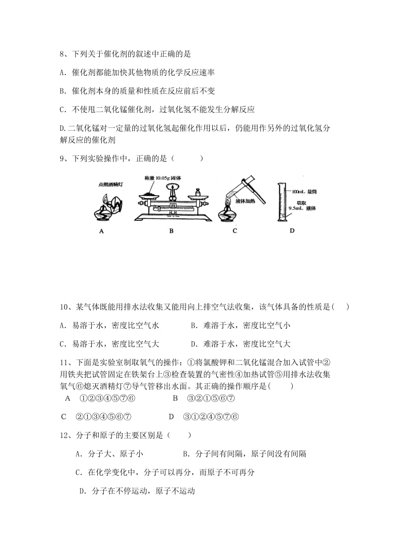 九年级化学第一次月考试题_第2页