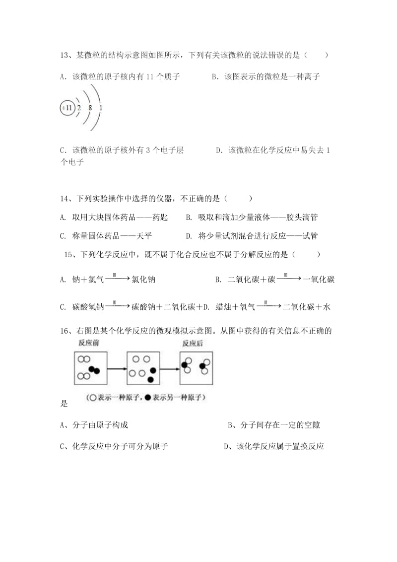 九年级化学第一次月考试题_第3页