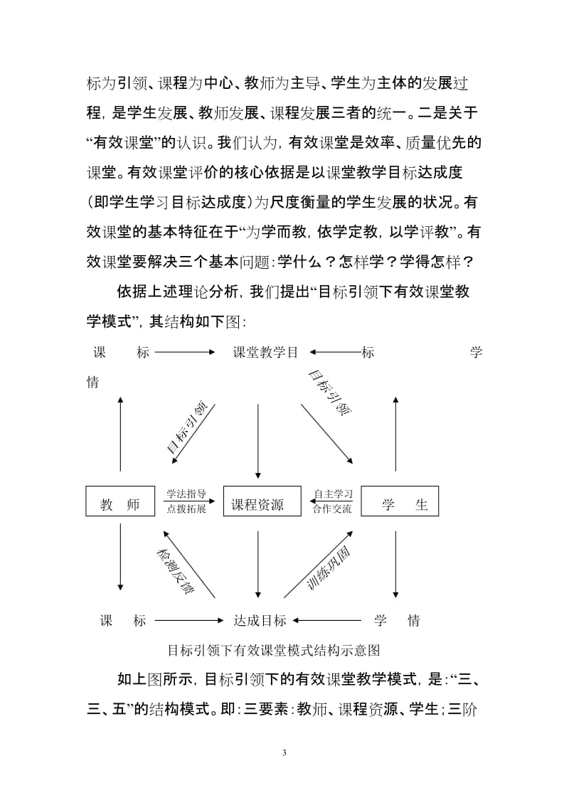 目标引领下有效课堂教学模式初探_第3页