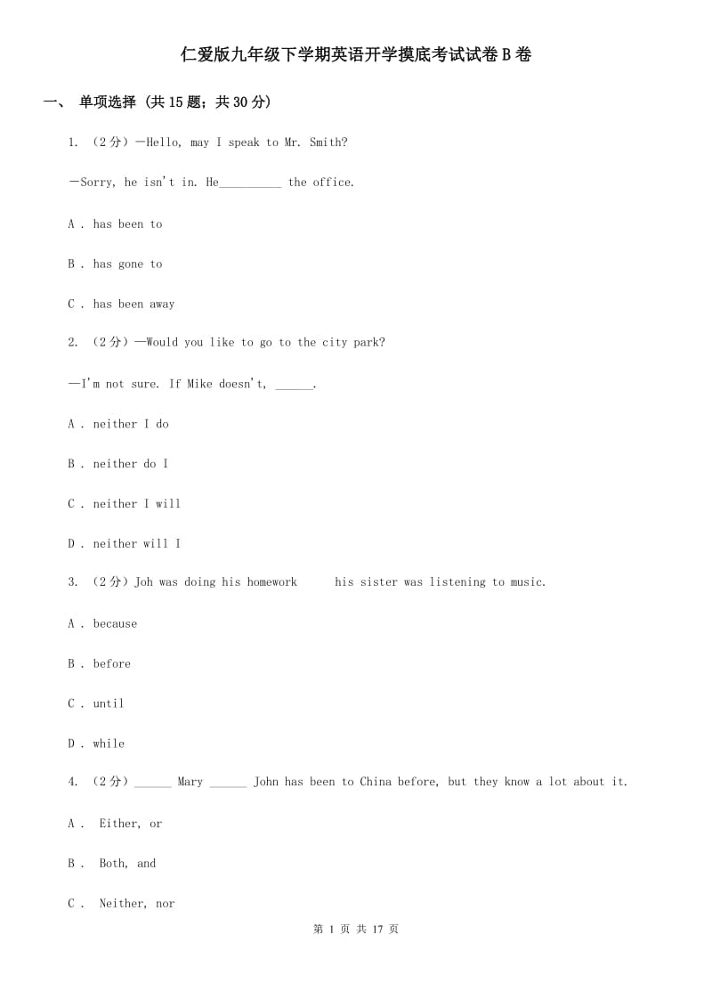 仁爱版九年级下学期英语开学摸底考试试卷B卷_第1页