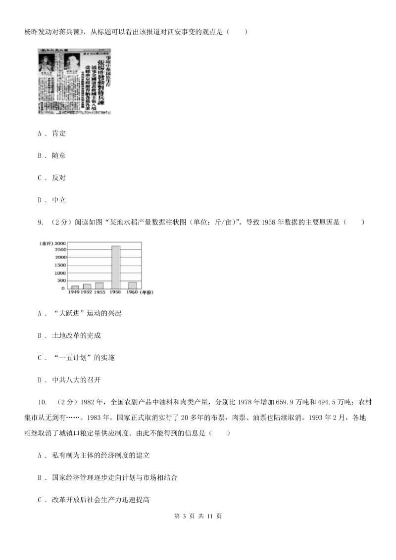 人教版2020年中考历史一模试卷 D卷_第3页