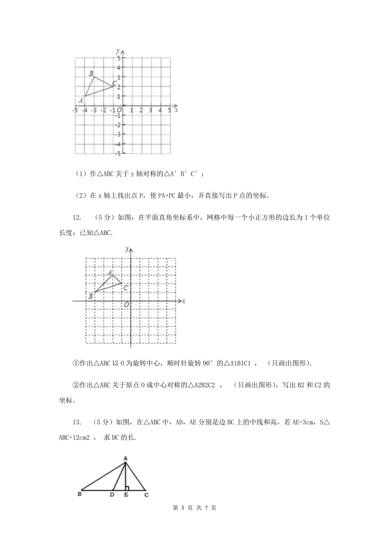 2019-2020学年数学北师大版八年级上册3.3《轴对称与坐标变化》同步训练B卷_第3页