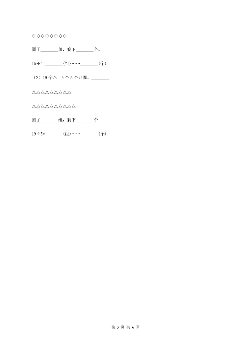 2019-2020学年小学数学北师大版二年级下册 1.5租船 同步练习(I)卷_第3页