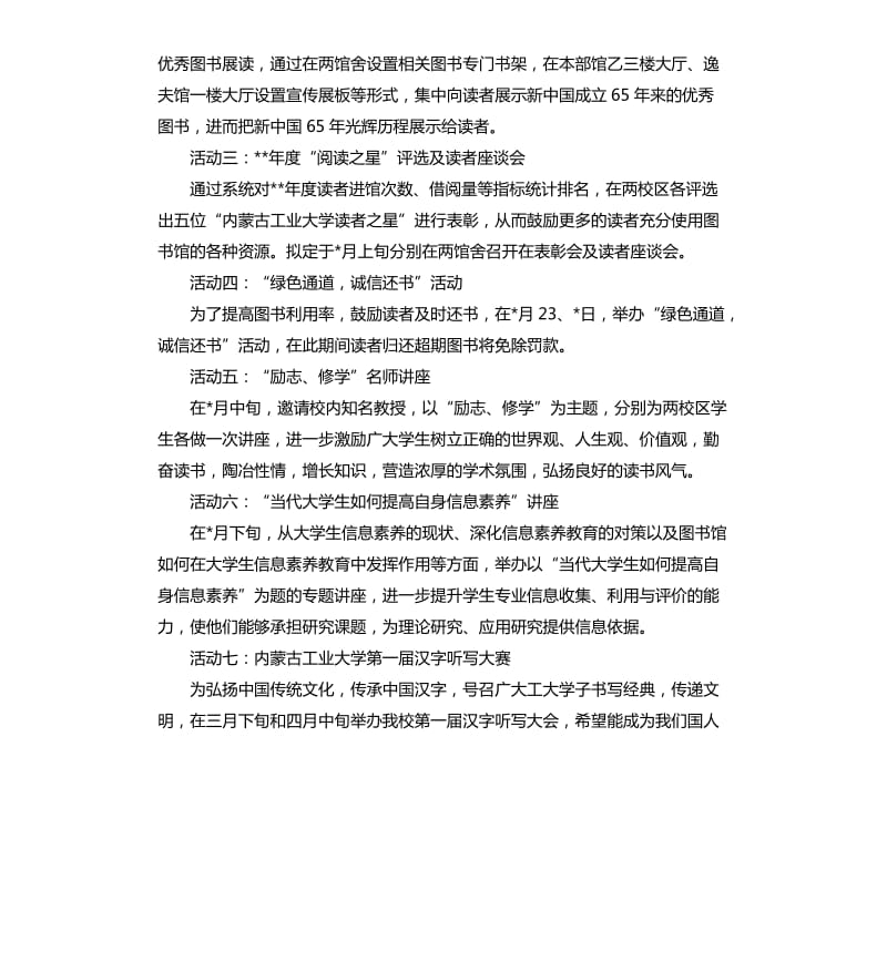 校园读书节活动策划书.docx_第2页