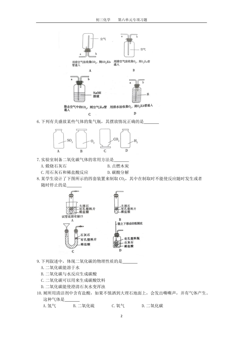 初三化学第六单元专项练习及答案_第2页