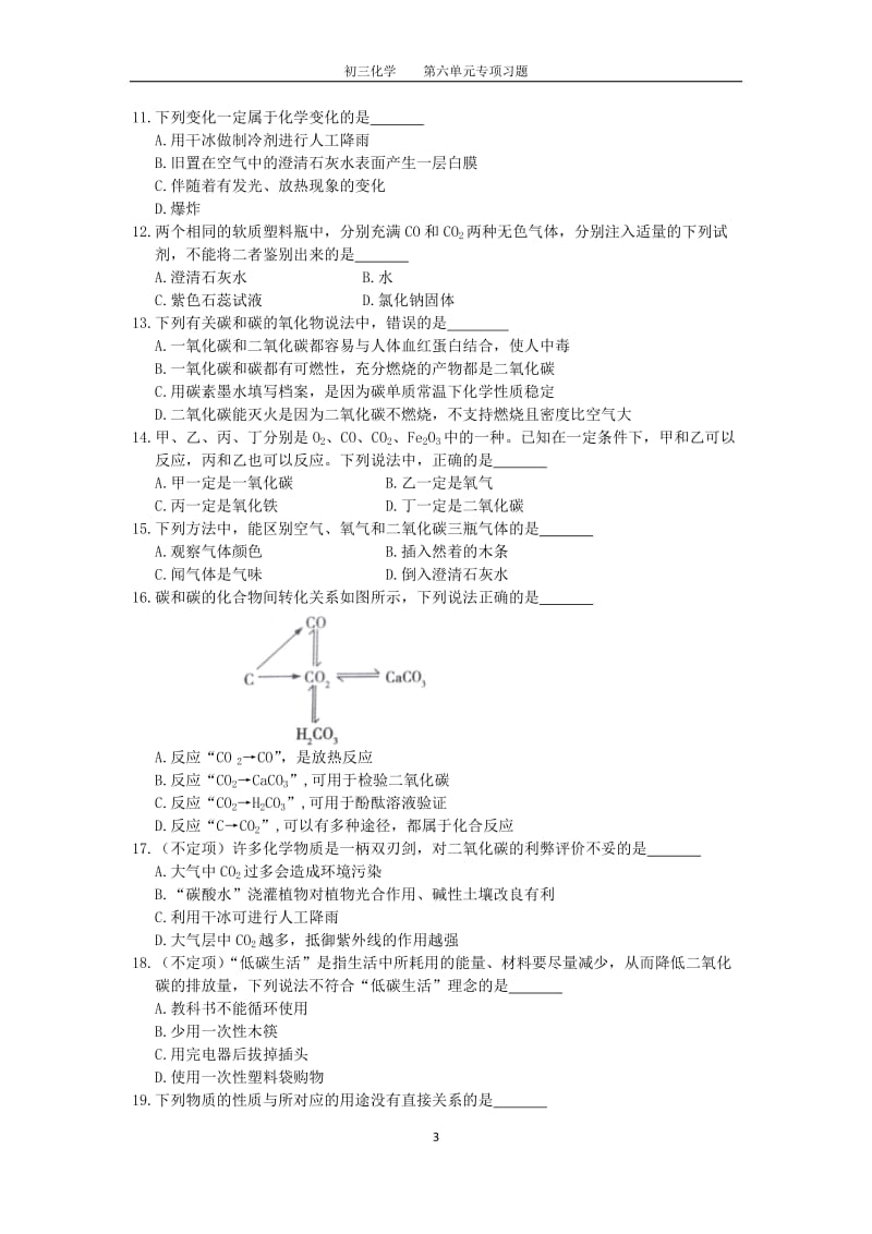 初三化学第六单元专项练习及答案_第3页