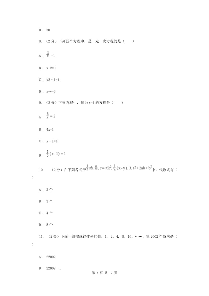 教科版七年级上学期数学期中考试试卷C卷_第3页