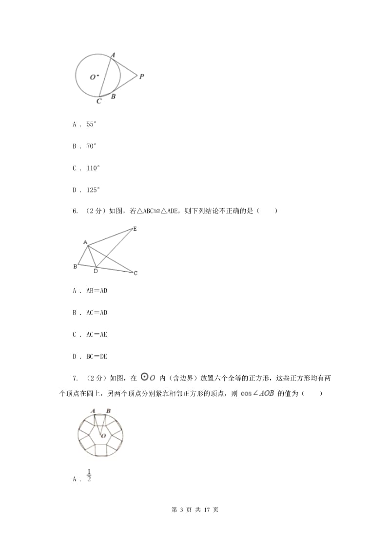 初中数学人教版九年级上学期第二十四章测试卷新版_第3页