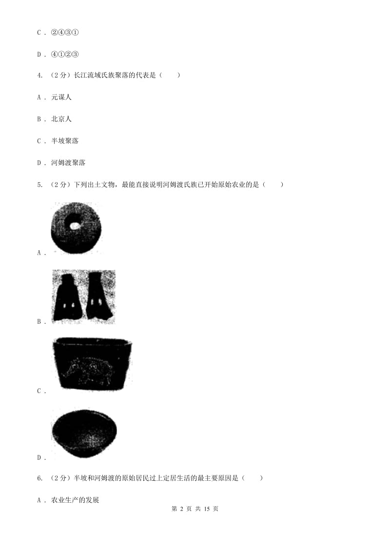 华师大版2019-2020学年度七年级上学期历史月考试卷B卷_第2页