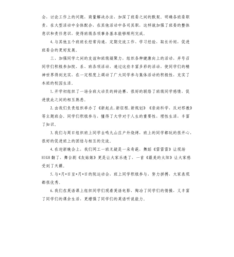 班长总结演讲稿.docx_第2页