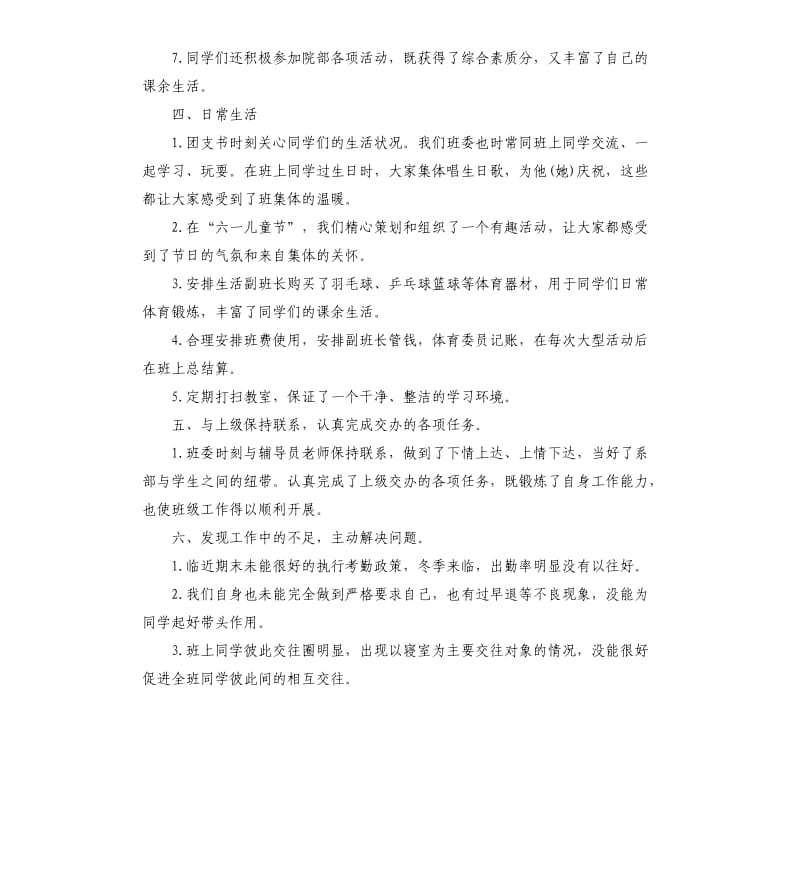 班长总结演讲稿.docx_第3页