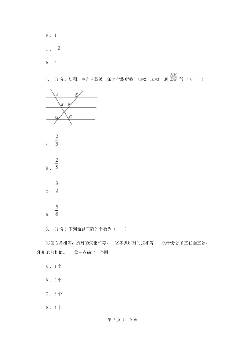 教科版2019-2020学年九年级上学期数学第三次月考试卷F卷_第2页