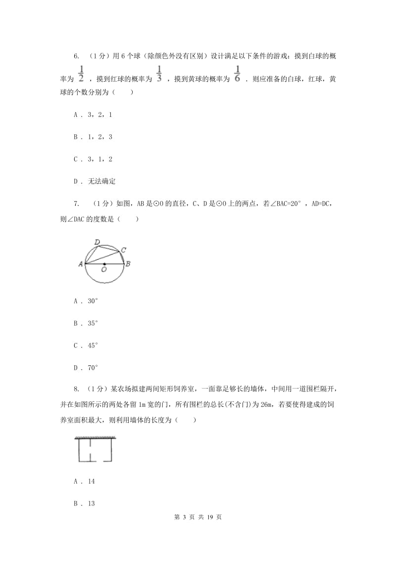 教科版2019-2020学年九年级上学期数学第三次月考试卷F卷_第3页