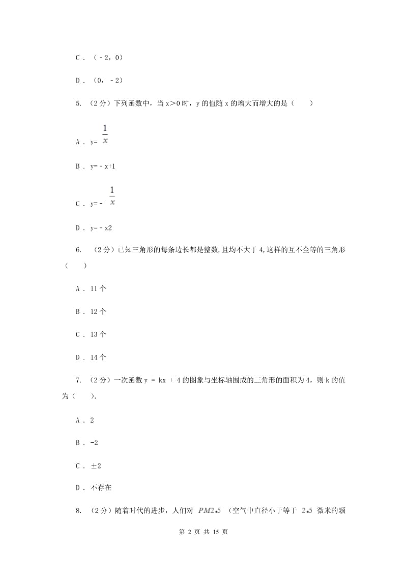 广西壮族自治区数学中考试试卷_第2页