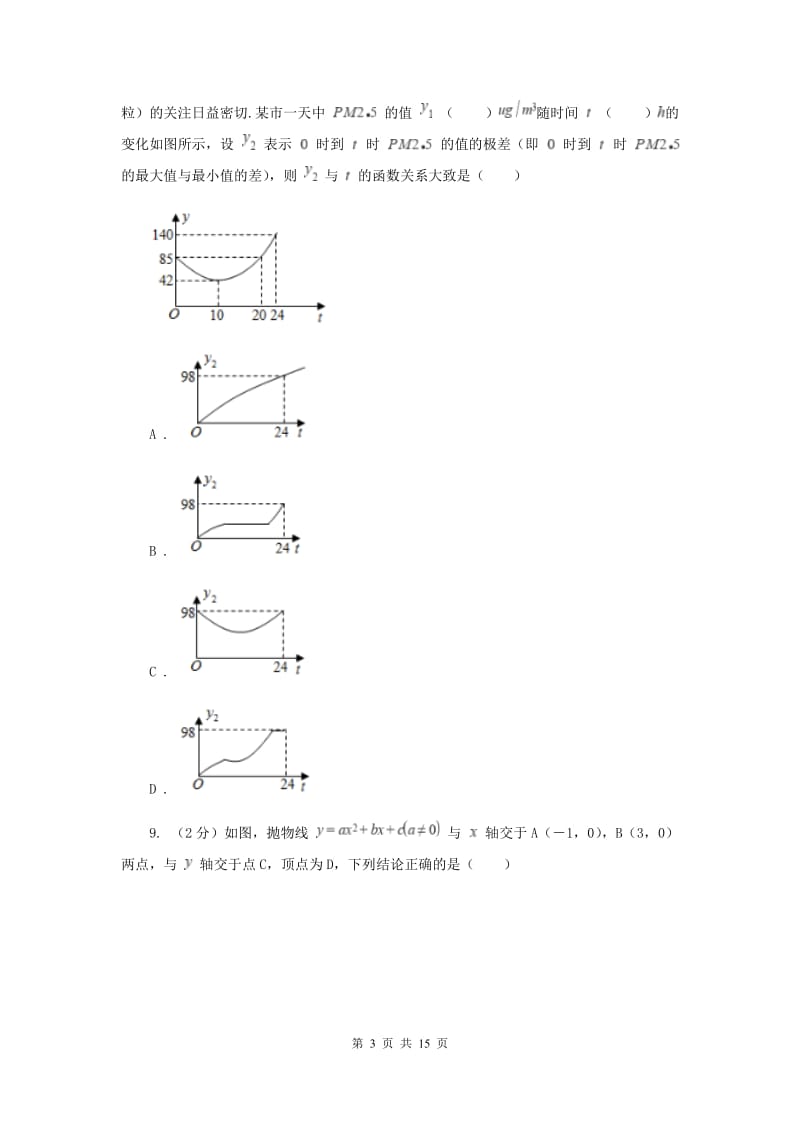 广西壮族自治区数学中考试试卷_第3页