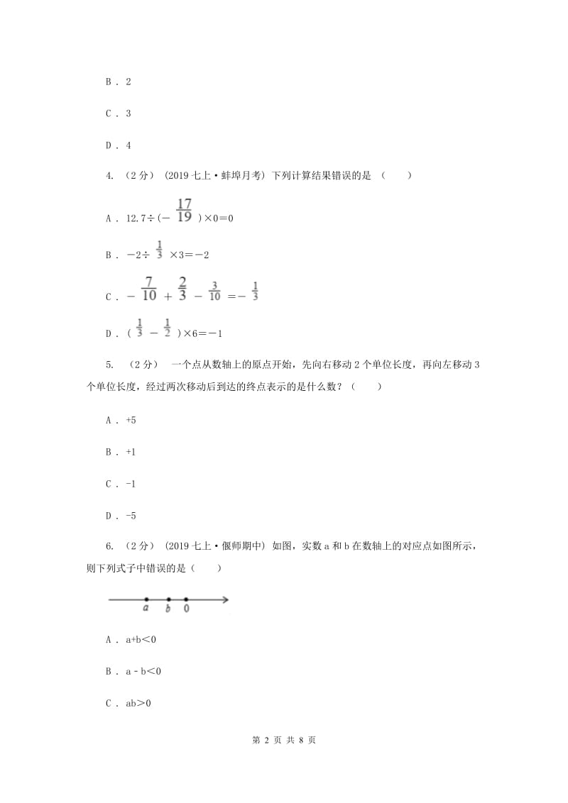 北京市七年级上学期数学第一次月考试卷C卷_第2页