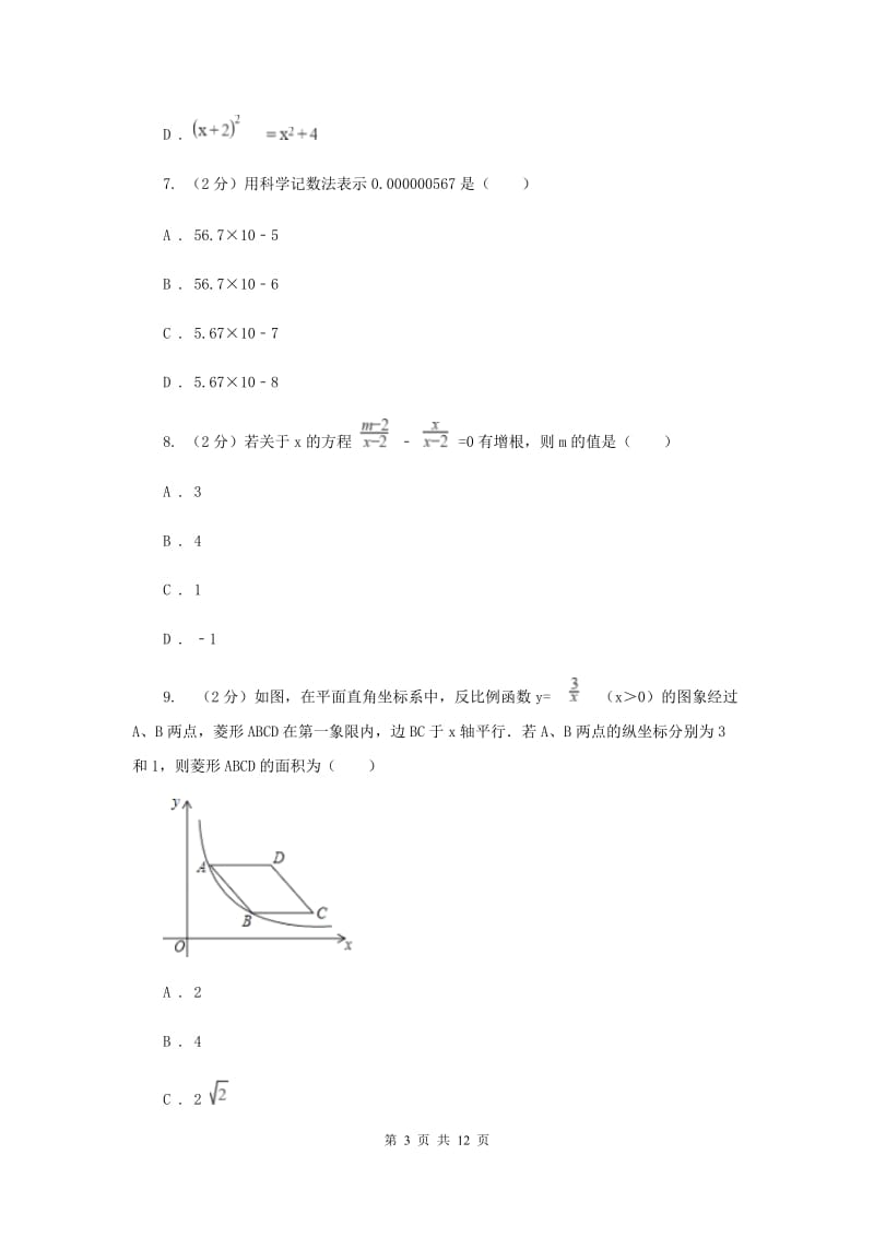 天津市八年级下学期期中数学试卷A卷_第3页