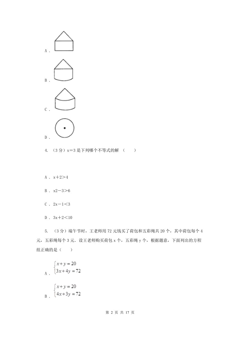 人教版2020年中考数学考试试卷C卷_第2页