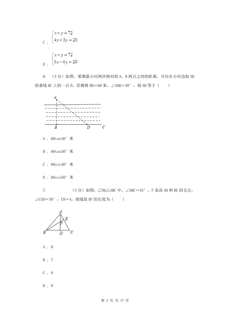 人教版2020年中考数学考试试卷C卷_第3页