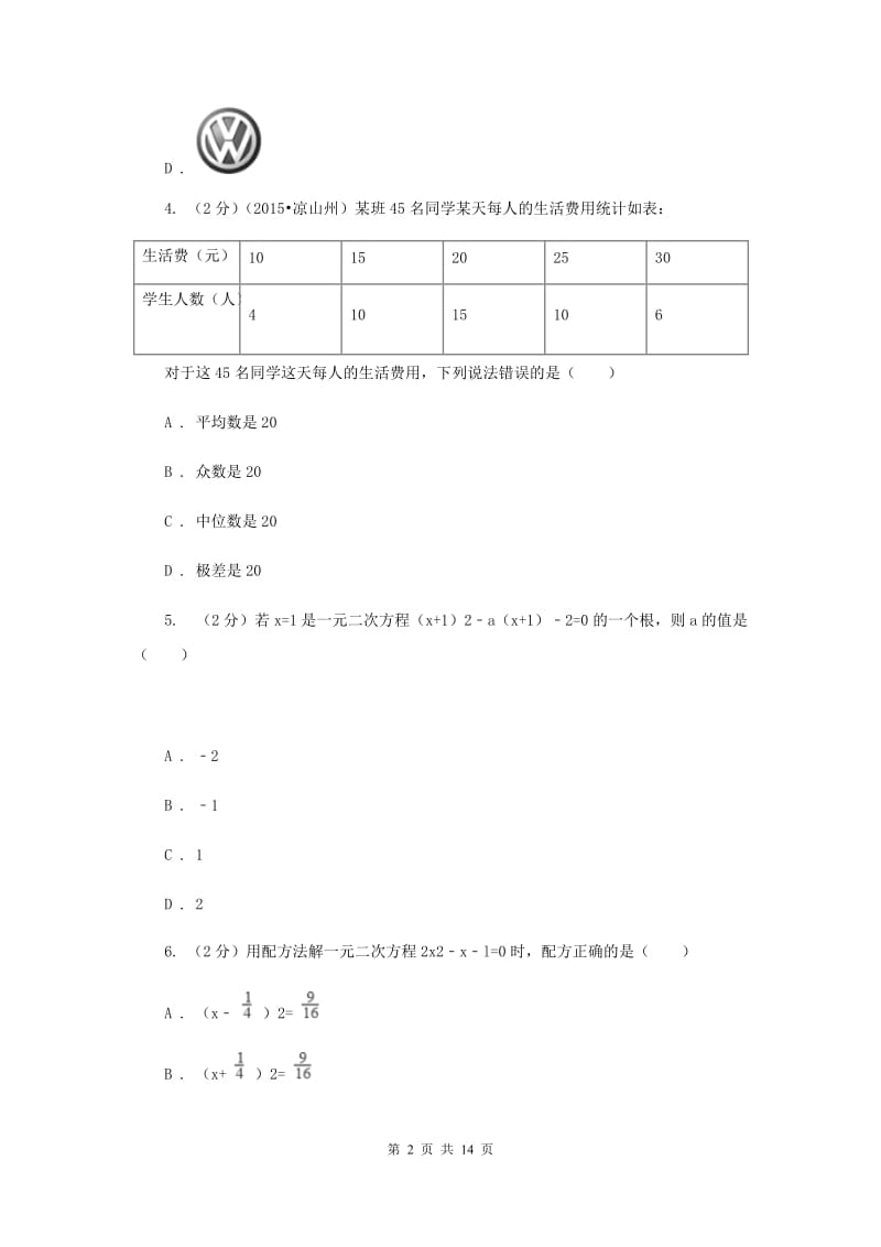 江苏省八年级下学期期中数学试卷A卷新版_第2页