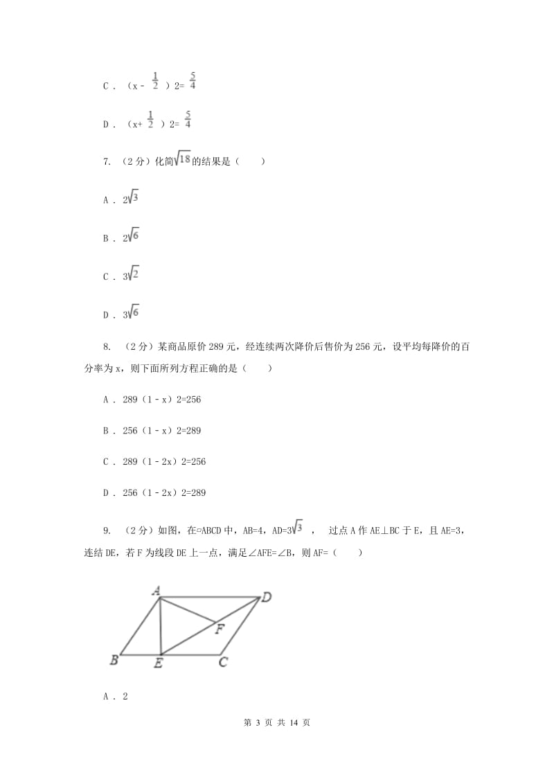 江苏省八年级下学期期中数学试卷A卷新版_第3页