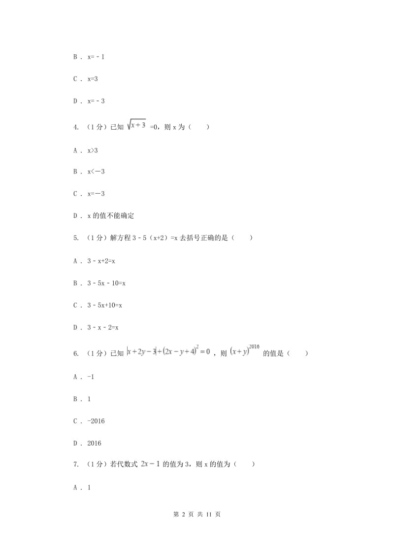 2019-2020学年初中数学华师大版七年级下册6.2.2解一元一次方程同步练习D卷_第2页