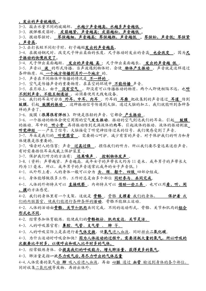 教科版四年级科学上册复习题_第3页