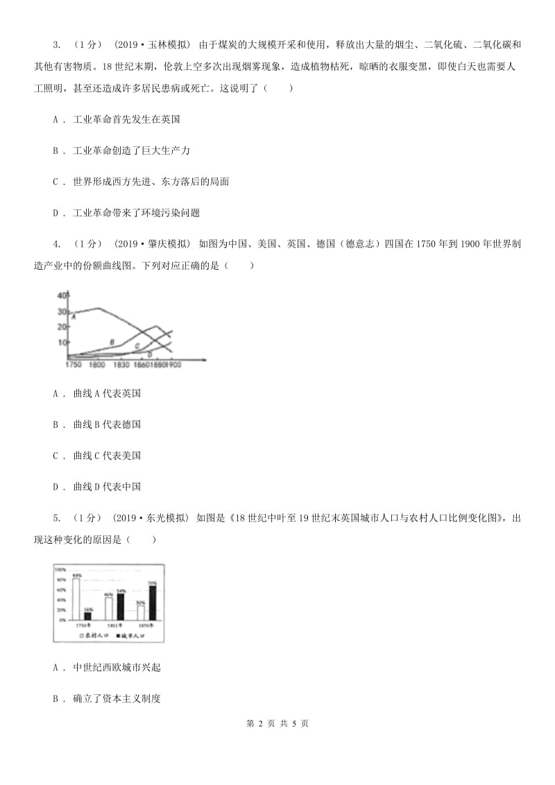 川教版九年级下册历史第五单元第5课《工业化国家的社会巨变》同步练习A卷_第2页