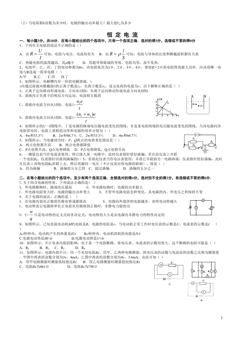 恒定电流单元测试题与答案_第3页