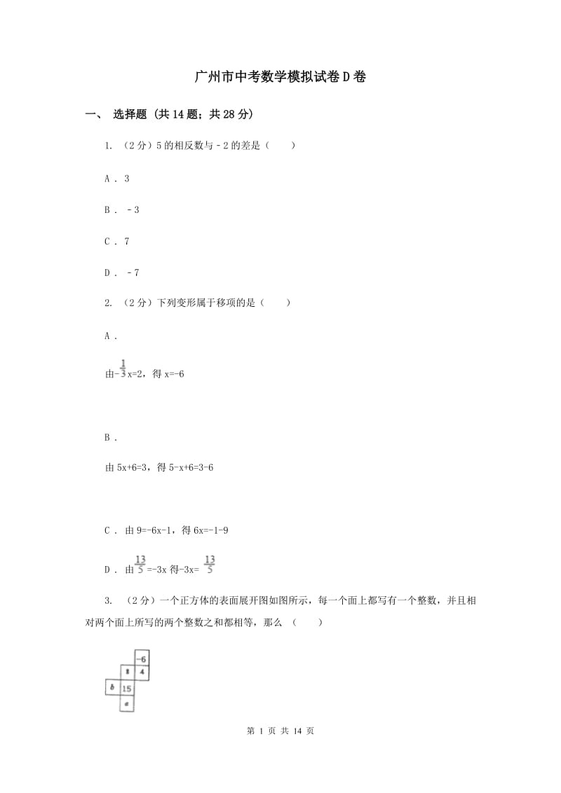 广州市中考数学模拟试卷D卷_第1页