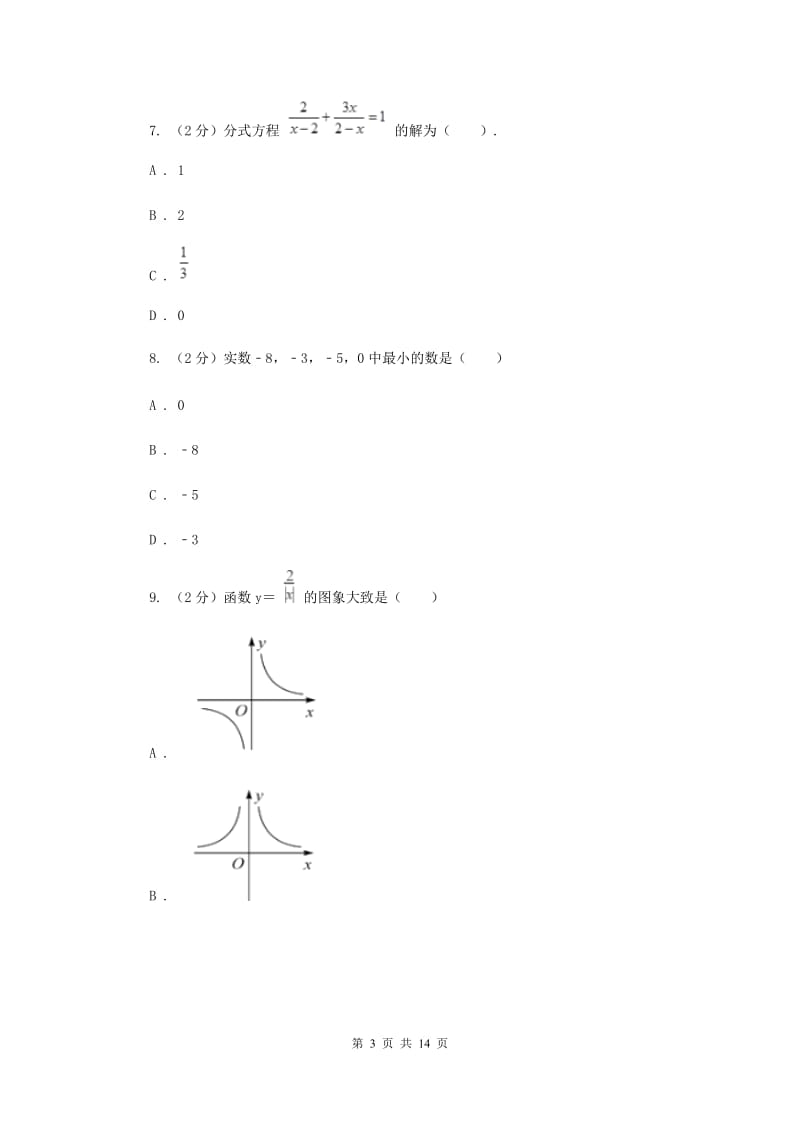 广州市中考数学模拟试卷D卷_第3页