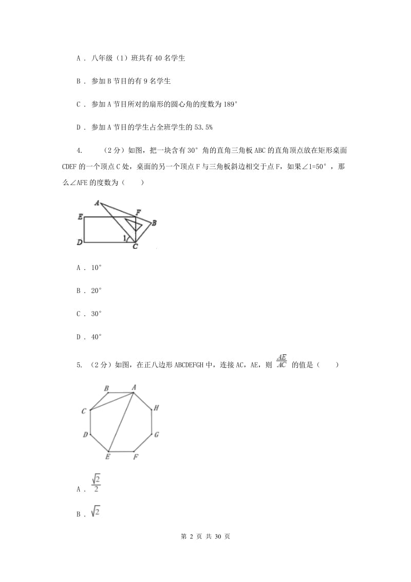 人教版八年级下学期数学第一次月考试卷G卷_第2页