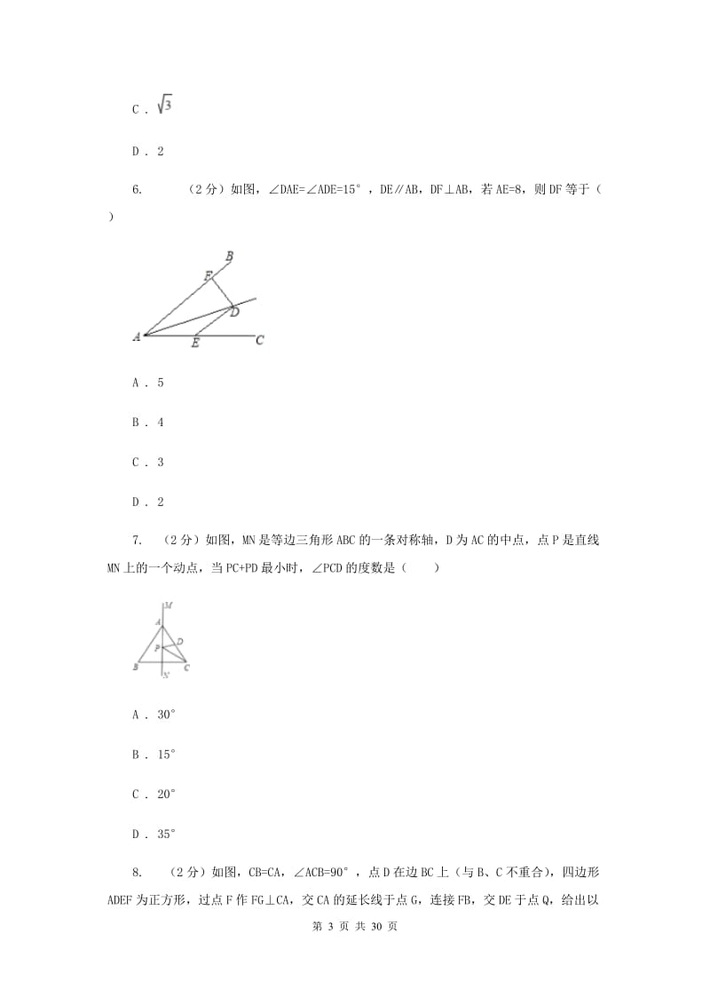 人教版八年级下学期数学第一次月考试卷G卷_第3页