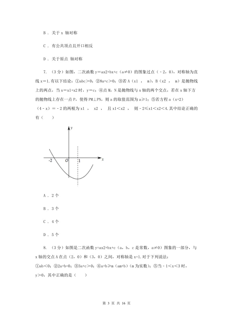 初中数学浙教版九年级上册第一章二次函数单元检测H卷_第3页