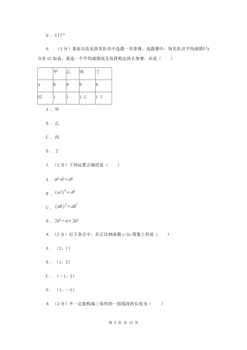 中考数学模拟试卷 B卷_第3页