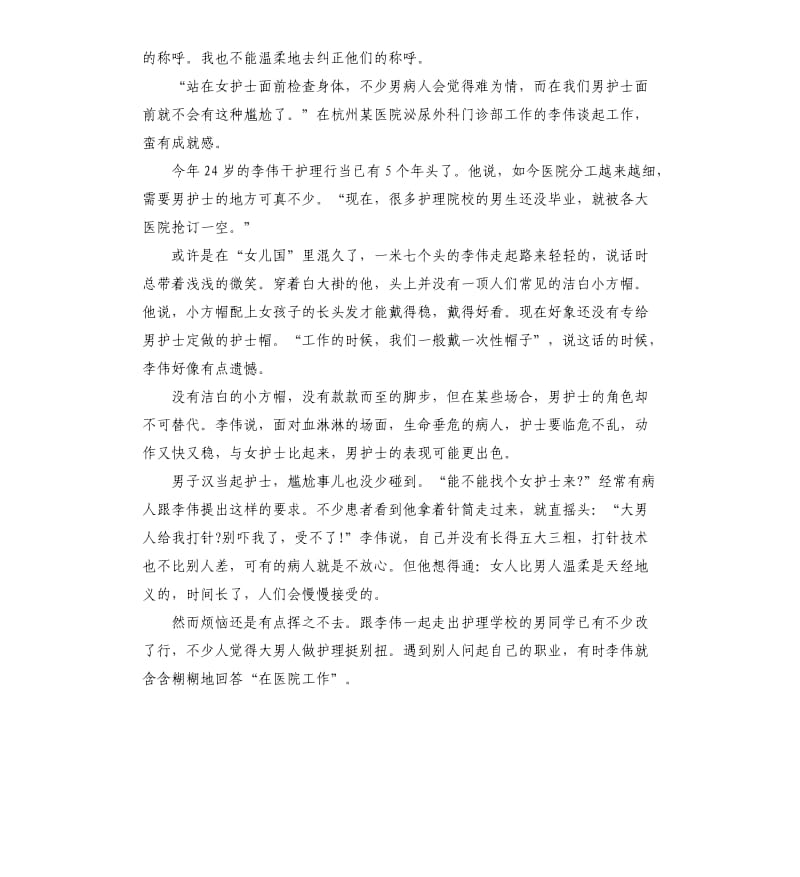 表扬护士事迹演讲稿.docx_第3页