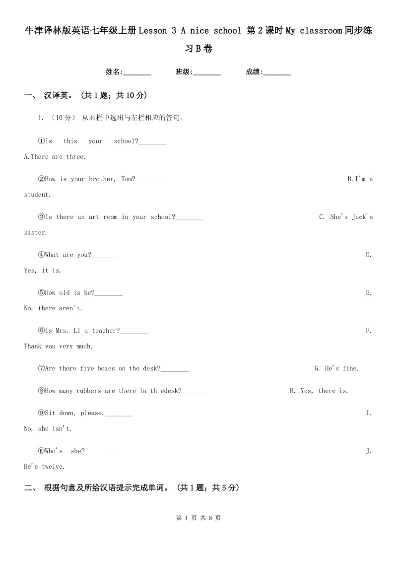 牛津译林版英语七年级上册Lesson 3 A nice school 第2课时My classroom同步练习B卷_第1页