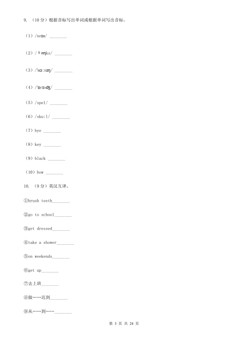 人教版英语七年级上学期Units 1－5教材梳理D卷_第3页