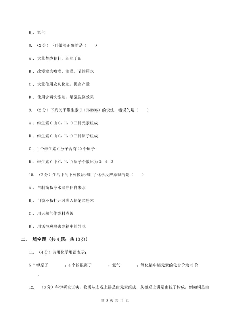 江西省化学2019年中考试卷B卷_第3页