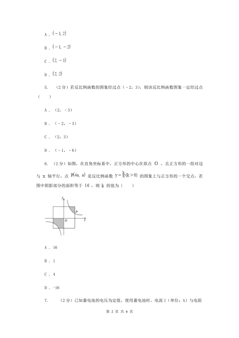 初中数学北师大版九年级上学期第六章6.1反比例函数C卷_第2页