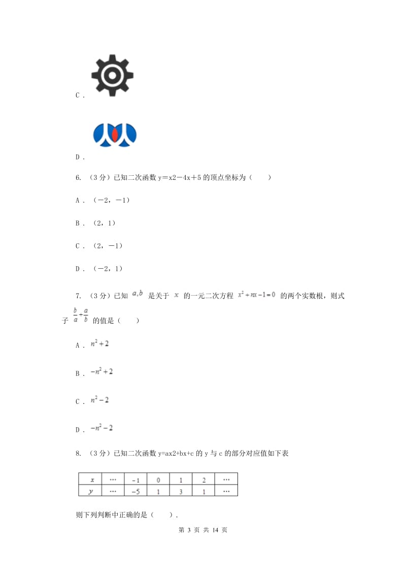 2019-2020学年人教版九年级上学期数学期中测试卷E卷_第3页