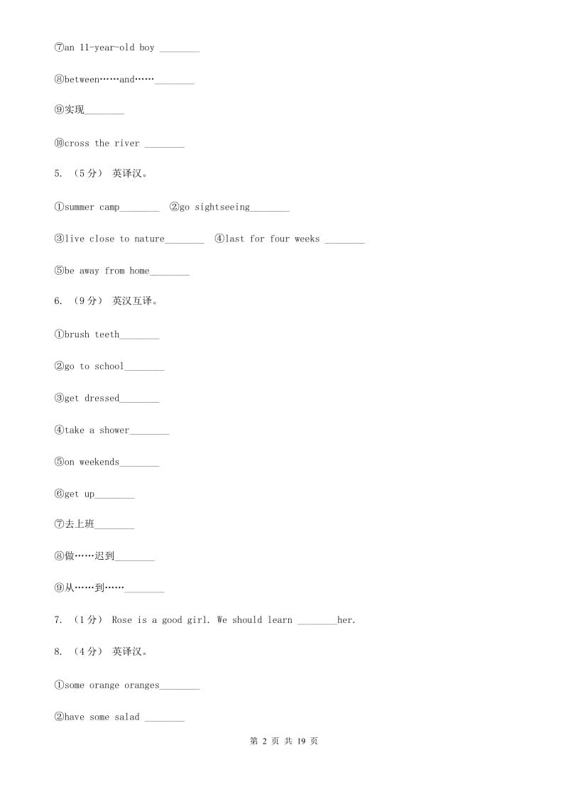 上海版英语七年级上学期Units 1－5教材梳理C卷_第2页