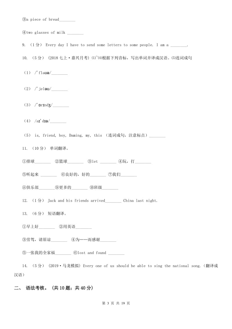 上海版英语七年级上学期Units 1－5教材梳理C卷_第3页