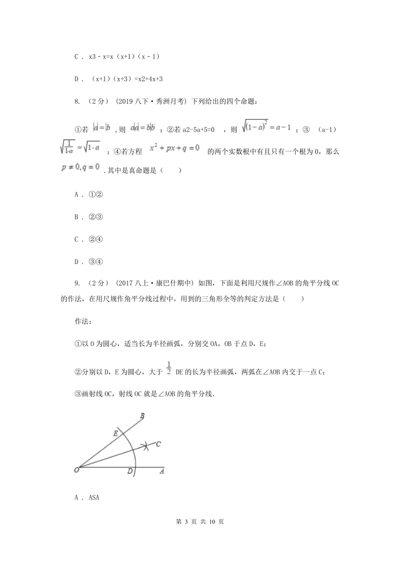 陕西人教版2019-2020学年八年级上学期数学期中考试试卷I卷新版_第3页