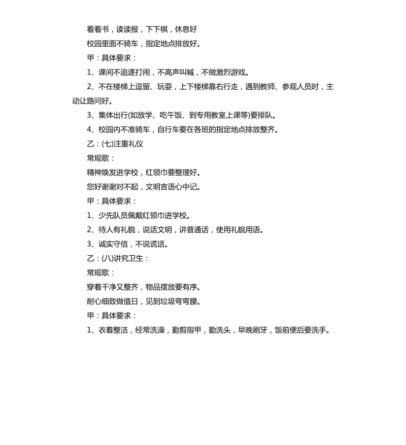 有关学雷锋红领巾广播稿.docx_第3页