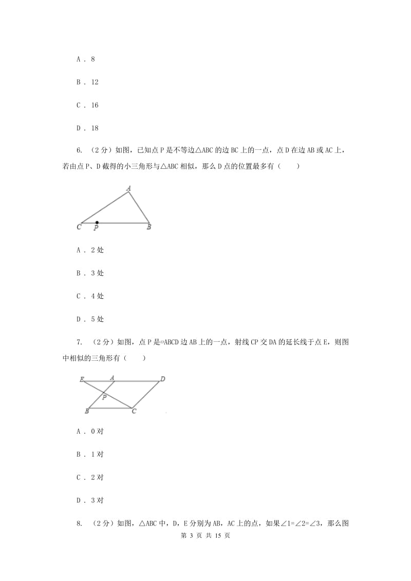 2019-2020学年数学华师大版九年级上册23.3.2 相似三角形的判定（4） 同步练习A卷_第3页