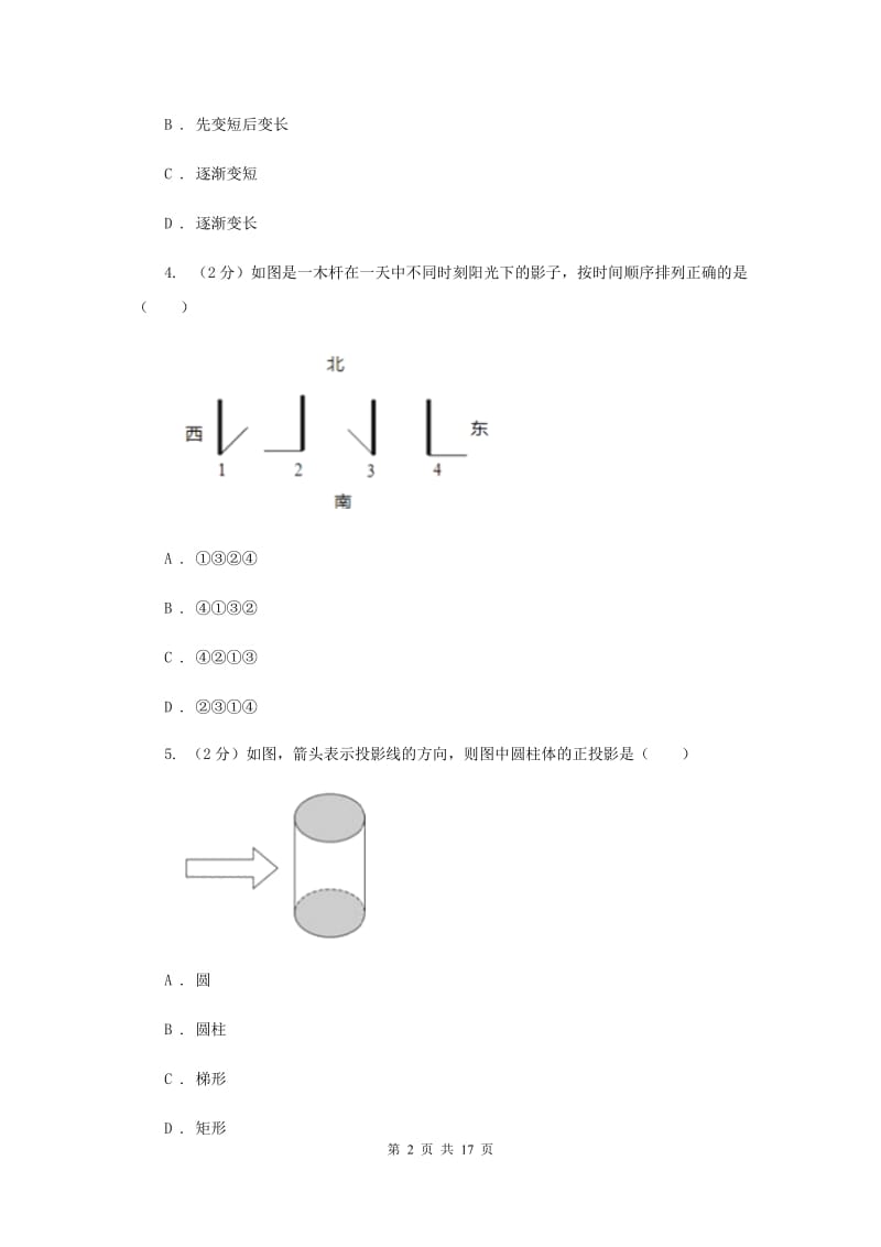 2019-2020学年初中数学浙教版九年级下册第三章投影与三视图单元检测G卷_第2页