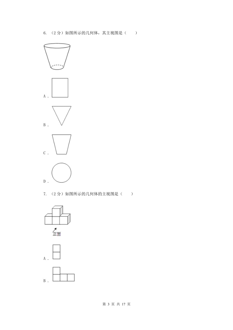 2019-2020学年初中数学浙教版九年级下册第三章投影与三视图单元检测G卷_第3页