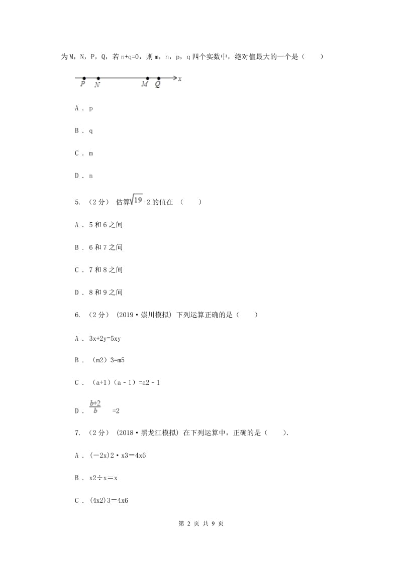 人教版八年级上学期期中数学模拟试卷B卷_第2页