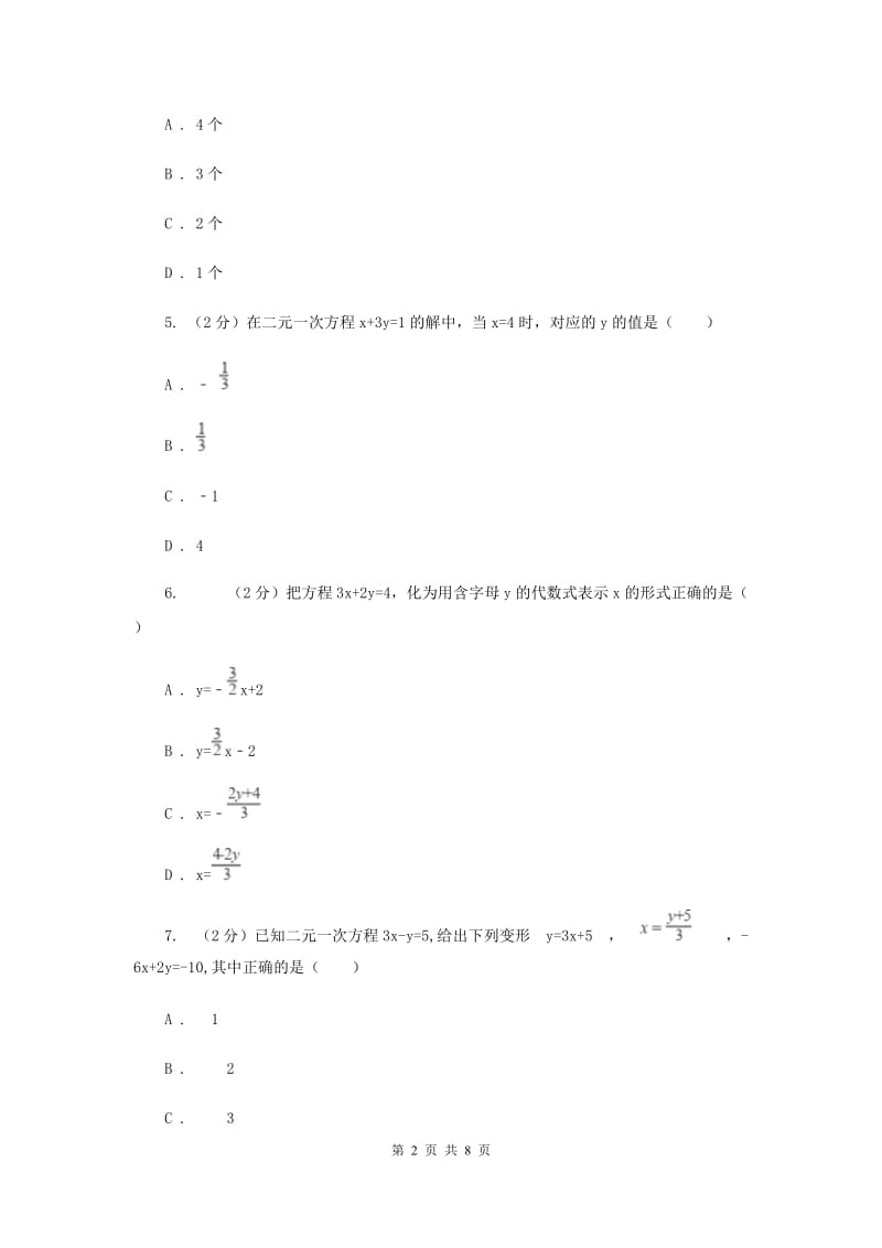 数学（苏科版）七年级下册第10章 10.1二元一次方程 同步练习G卷_第2页